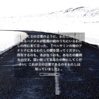 Picture 05 - エレミヤ書 32:8 JPN - はたして主の言葉のように、わたし - Bible Verse Picture