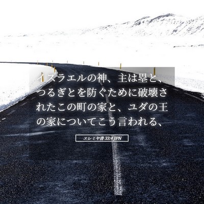 Picture 05 - エレミヤ書 33:4 JPN - イスラエルの神、主は塁と、つるぎ - Bible Verse Picture