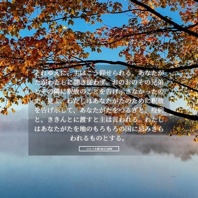 Picture 05 - エレミヤ書 34:17 JPN - それゆえに、主はこう仰せられる、 - Bible Verse Picture