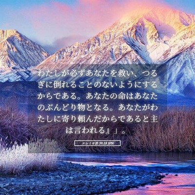 Picture 05 - エレミヤ書 39:18 JPN - わたしが必ずあなたを救い、つるぎ - Bible Verse Picture