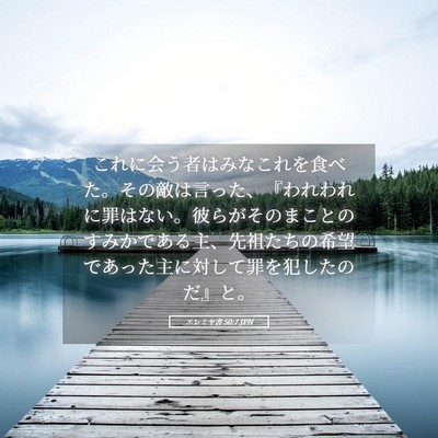 Picture 05 - エレミヤ書 50:7 JPN - これに会う者はみなこれを食べた。 - Bible Verse Picture