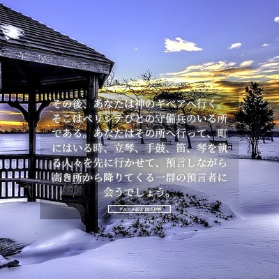 Picture 05 - サムエル記上 10:5 JPN - その後、あなたは神のギベアへ行く - Bible Verse Picture