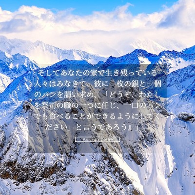 Picture 05 - サムエル記上 2:36 JPN - そしてあなたの家で生き残っている - Bible Verse Picture