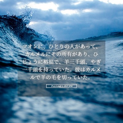 Picture 05 - サムエル記上 25:2 JPN - マオンに、ひとりの人があって、カ - Bible Verse Picture