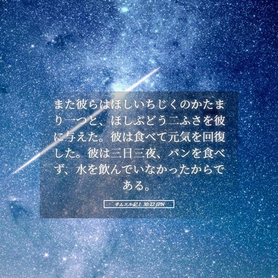 Picture 05 - サムエル記上 30:12 JPN - また彼らはほしいちじくのかたまり - Bible Verse Picture