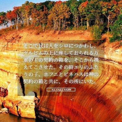 Picture 05 - サムエル記上 4:4 JPN - そこで民は人をシロにつかわし、ケ - Bible Verse Picture