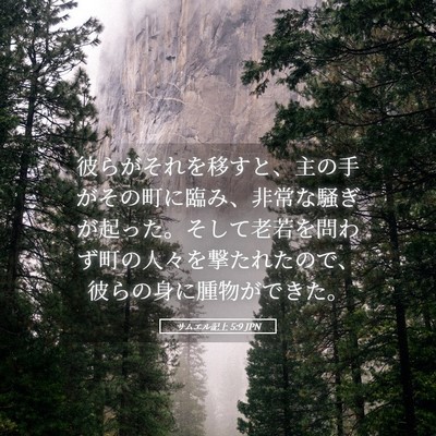 Picture 05 - サムエル記上 5:9 JPN - 彼らがそれを移すと、主の手がその - Bible Verse Picture