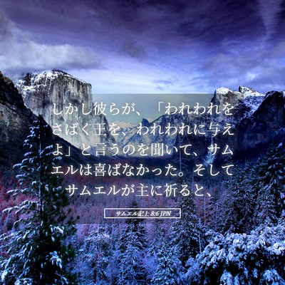 Picture 05 - サムエル記上 8:6 JPN - しかし彼らが、「われわれをさばく - Bible Verse Picture