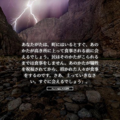 Picture 05 - サムエル記上 9:13 JPN - あなたがたは、町にはいるとすぐ、 - Bible Verse Picture