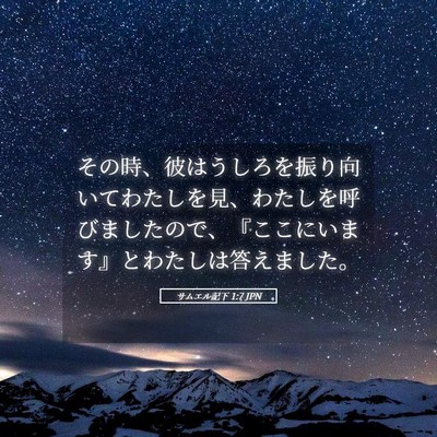 Picture 05 - サムエル記下 1:7 JPN - その時、彼はうしろを振り向いてわ - Bible Verse Picture