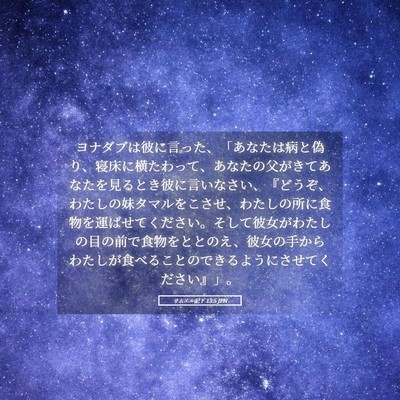 Picture 05 - サムエル記下 13:5 JPN - ヨナダブは彼に言った、「あなたは - Bible Verse Picture