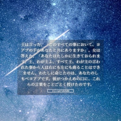Picture 05 - サムエル記下 14:19 JPN - 王は言った、「このすべての事にお - Bible Verse Picture