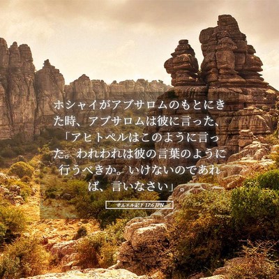 Picture 05 - サムエル記下 17:6 JPN - ホシャイがアブサロムのもとにきた - Bible Verse Picture