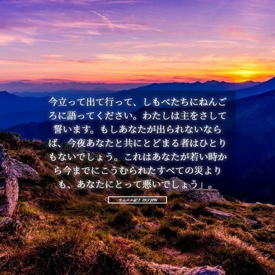 Picture 05 - サムエル記下 19:7 JPN - 今立って出て行って、しもべたちに - Bible Verse Picture