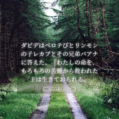 Picture 05 - サムエル記下 4:9 JPN - ダビデはベロテびとリンモンの子レ - Bible Verse Picture