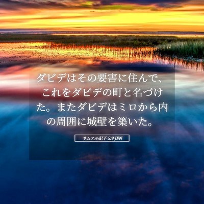 Picture 05 - サムエル記下 5:9 JPN - ダビデはその要害に住んで、これを - Bible Verse Picture