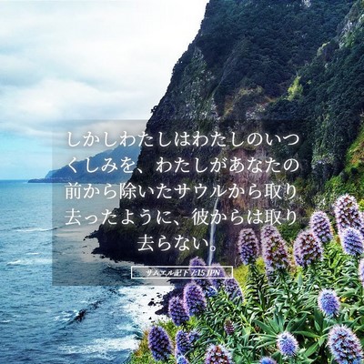 Picture 05 - サムエル記下 7:15 JPN - しかしわたしはわたしのいつくしみ - Bible Verse Picture