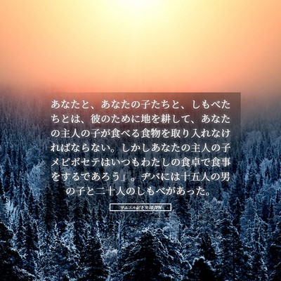 Picture 05 - サムエル記下 9:10 JPN - あなたと、あなたの子たちと、しも - Bible Verse Picture