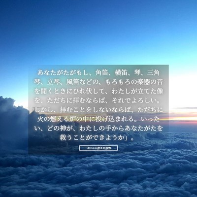 Picture 05 - ダニエル書 3:15 JPN - あなたがたがもし、角笛、横笛、琴 - Bible Verse Picture