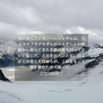 Picture 05 - ダニエル書 5:2 JPN - 酒が進んだとき、ベルシャザルは、 - Bible Verse Picture