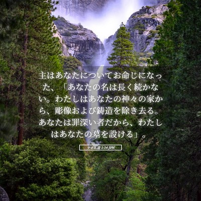 Picture 05 - ナホム書 1:14 JPN - 主はあなたについてお命じになった - Bible Verse Picture