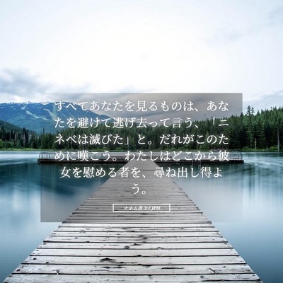 Picture 05 - ナホム書 3:7 JPN - すべてあなたを見るものは、あなた - Bible Verse Picture