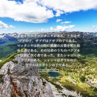 Picture 05 - ネヘミヤ記 11:17 JPN - またミカの子マッタニヤがある。ミ - Bible Verse Picture