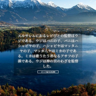 Picture 05 - ネヘミヤ記 11:22 JPN - エルサレムにおるレビびとの監督は - Bible Verse Picture