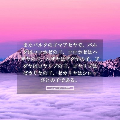 Picture 05 - ネヘミヤ記 11:5 JPN - またバルクの子マアセヤで、バルク - Bible Verse Picture