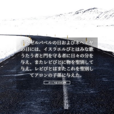Picture 05 - ネヘミヤ記 12:47 JPN - またゼルバベルの日およびネヘミヤ - Bible Verse Picture