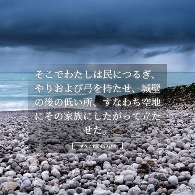 Picture 05 - ネヘミヤ記 4:13 JPN - そこでわたしは民につるぎ、やりお - Bible Verse Picture
