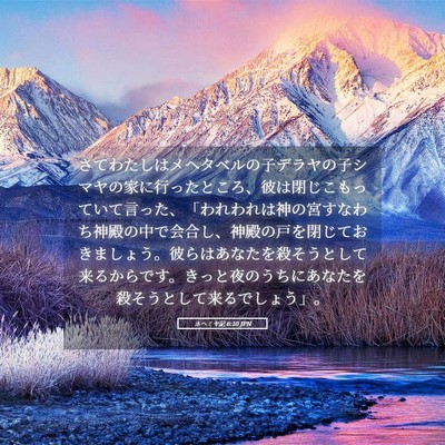 Picture 05 - ネヘミヤ記 6:10 JPN - さてわたしはメヘタベルの子デラヤ - Bible Verse Picture