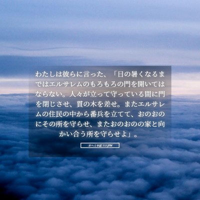 Picture 05 - ネヘミヤ記 7:3 JPN - わたしは彼らに言った、「日の暑く - Bible Verse Picture