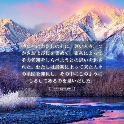 Picture 05 - ネヘミヤ記 7:5 JPN - 時に神はわたしの心に、尊い人々、 - Bible Verse Picture