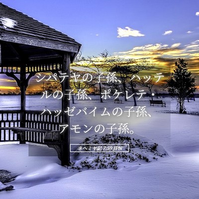 Picture 05 - ネヘミヤ記 7:59 JPN - シパテヤの子孫、ハッテルの子孫、 - Bible Verse Picture