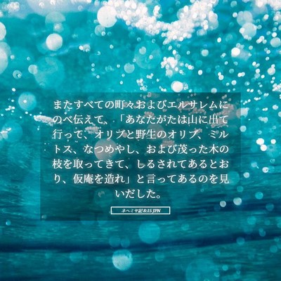 Picture 05 - ネヘミヤ記 8:15 JPN - またすべての町々およびエルサレム - Bible Verse Picture