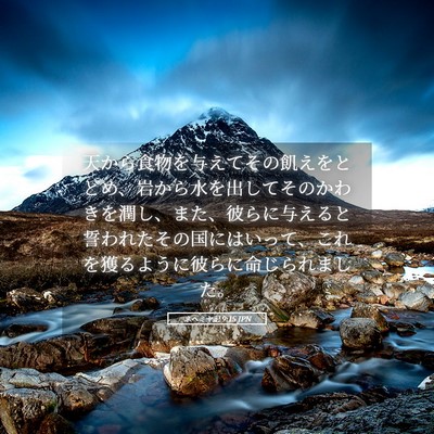 Picture 05 - ネヘミヤ記 9:15 JPN - 天から食物を与えてその飢えをとど - Bible Verse Picture