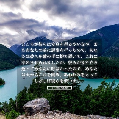 Picture 05 - ネヘミヤ記 9:28 JPN - ところが彼らは安息を得るやいなや - Bible Verse Picture