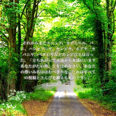 Picture 05 - ネヘミヤ記 9:5 JPN - それからまたエシュア、カデミエル - Bible Verse Picture