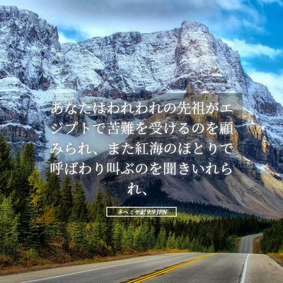 Picture 05 - ネヘミヤ記 9:9 JPN - あなたはわれわれの先祖がエジプト - Bible Verse Picture