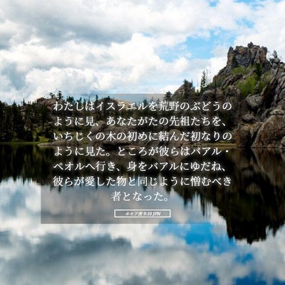 Picture 05 - ホセア書 9:10 JPN - わたしはイスラエルを荒野のぶどう - Bible Verse Picture