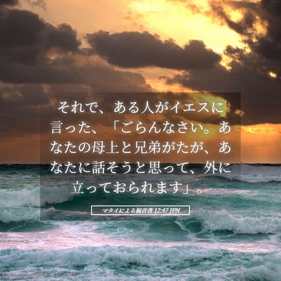 Picture 05 - マタイによる福音書 12:47 JPN - それで、ある人がイエスに言った、 - Bible Verse Picture