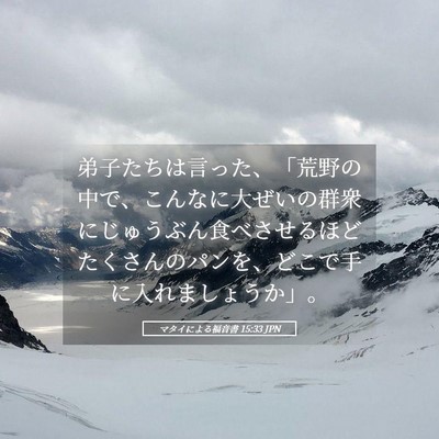Picture 05 - マタイによる福音書 15:33 JPN - 弟子たちは言った、「荒野の中で、 - Bible Verse Picture