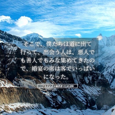 Picture 05 - マタイによる福音書 22:10 JPN - そこで、僕たちは道に出て行って、 - Bible Verse Picture