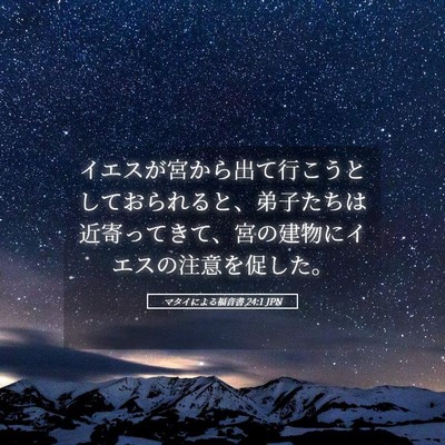 Picture 05 - マタイによる福音書 24:1 JPN - イエスが宮から出て行こうとしてお - Bible Verse Picture