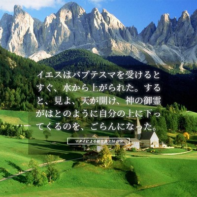 Picture 05 - マタイによる福音書 3:16 JPN - イエスはバプテスマを受けるとすぐ - Bible Verse Picture