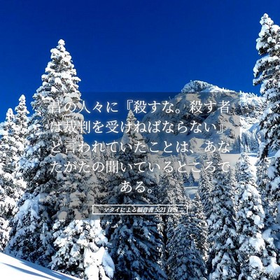 Picture 05 - マタイによる福音書 5:21 JPN - 昔の人々に『殺すな。殺す者は裁判 - Bible Verse Picture