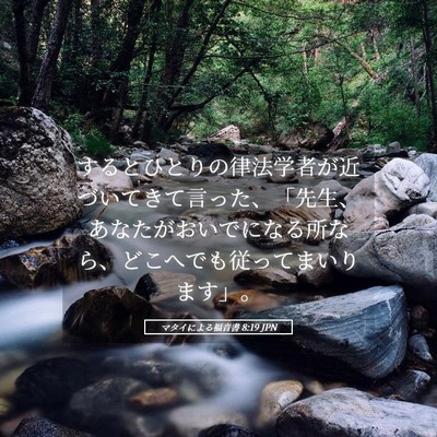 Picture 05 - マタイによる福音書 8:19 JPN - するとひとりの律法学者が近づいて - Bible Verse Picture