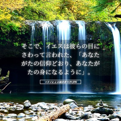 Picture 05 - マタイによる福音書 9:29 JPN - そこで、イエスは彼らの目にさわっ - Bible Verse Picture