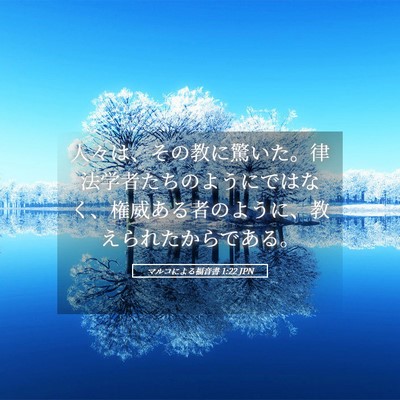 Picture 05 - マルコによる福音書 1:22 JPN - 人々は、その教に驚いた。律法学者 - Bible Verse Picture